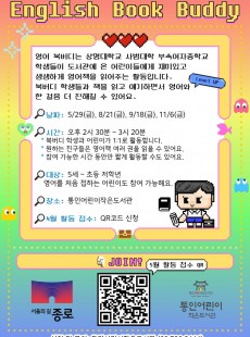[통인] 2026년 상명 여중 영어 북버디 동아리(5월)