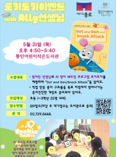 5월 "로키토키 이벤트"