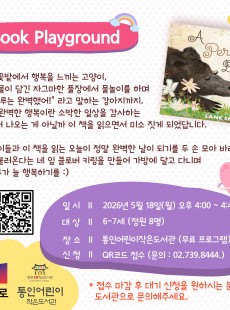 [통인] 5월 Book Playground이벤트 안내(유치 대상)