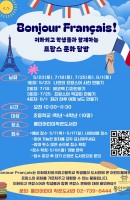 [통인] Bonjour Francais! <이화…