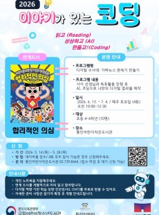 [통인] 이야기가 있는 코딩 : 디지털 수사대