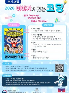 [통인] 이야기가 있는 코딩 : 디지털 수사대