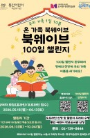 2026 서울 온 가족 북웨이브 100일 챌린지