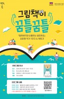 그림책이 꿈틀꿈틀