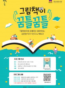 그림책이 꿈틀꿈틀