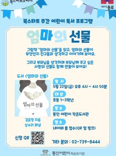[통인] "엄마의 선물"독서 프로그램