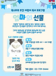 [통인] "엄마의 선물"어린이 독서 프로그램