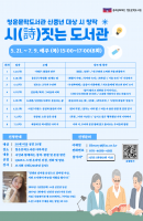 신중년 대상 시 창작 ‘시(詩)짓는 도서관’