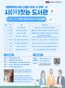 신중년 대상 시 창작 ‘시(詩)짓는 도서관’