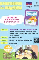 통인] 6월 "로키토키 이벤트"