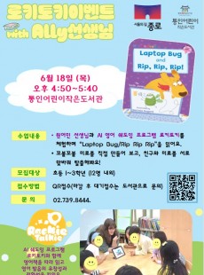 통인] 6월 "로키토키 이벤트"