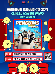 <토요시네마> 7월 프로그램