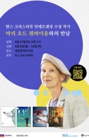 마리 오드 뮈라이유 작가 북토크