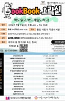 [통인] "BookBook 오락실" 프로그램 안…