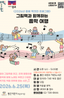 [종로 책크인] 그림책과 함께하는 음악 여행