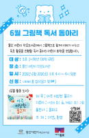 [통인] 2026년 6월 그림책 독서 동아리