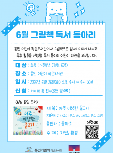 [통인] 2026년 6월 그림책 독서 동아리