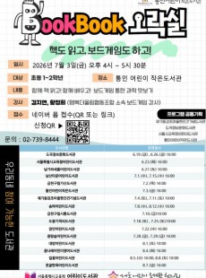 [통인] "BookBook 오락실" 프로그램 안내