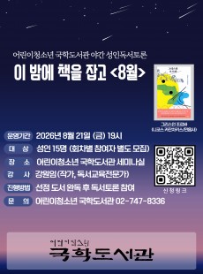2026 야간 성인독서토론 <이 밤에 책을 잡고>