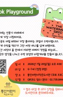 [통인] 7월 Book Playground이벤트…
