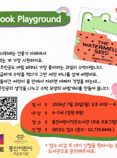 [통인] 7월 Book Playground이벤트 안내