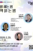 작가힙톡 <별 헤는 밤, 책 읽는 밤> 7월 강…