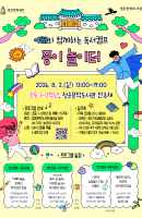2026 아빠와 함께하는 독서캠프 : 종이 놀이…