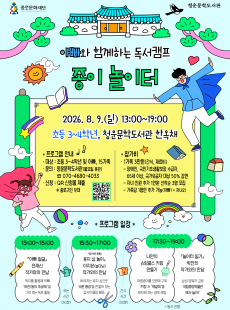 2026 아빠와 함께하는 독서캠프 : 종이 놀이터