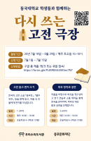 다시 쓰는 고전 극장