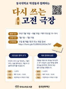 다시 쓰는 고전 극장