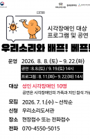 장애인 독서문화 프로그램 <우리소리와 배프! 베…