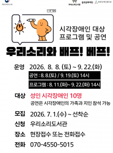 장애인 독서문화 프로그램 <우리소리와 배프! 베프!>