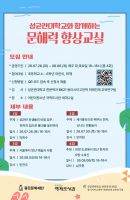 2026 여름방학 특강 <성균관대학교와 함께하는…