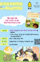 [통인] 7월 "로키토키 이벤트"
