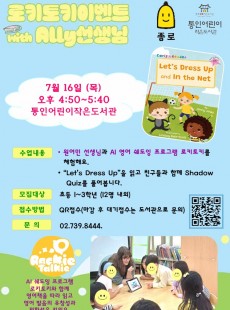 [통인] 7월 "로키토키 이벤트"