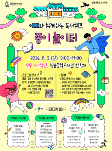 2026 아빠와 함께하는 독서캠프 : 종이 놀이터