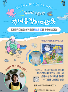 종로 책크인 <친구야 노올자! 한여름밤의 대소동>