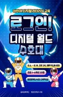 로그인! 디지털 월드 수호대