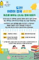 [통인] 도전! 어린이 경제 골든벨