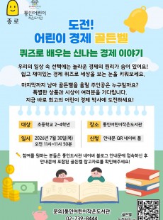 [통인] 도전! 어린이 경제 골든벨