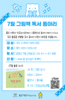 [통인] 2026년 7월 그림책 독서 동아리 회…