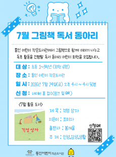 [통인] 2026년 7월 그림책 독서 동아리 회원 모집