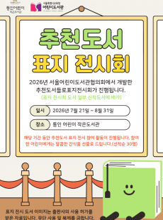 [통인] 추천도서 표지 전시회