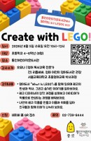 [통인] "Create with LEGO!"