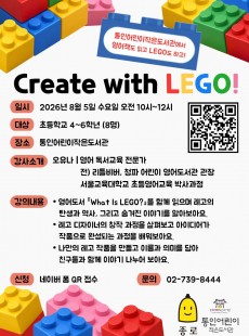 [통인] "Create with LEGO!"