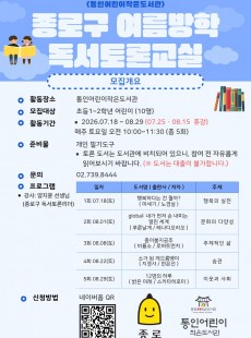 [통인] 2026년 종로구 여름방학 독서 토론 교실