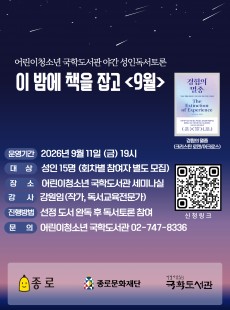 이 밤에 책을 잡고 9월