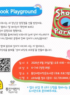 [통인] 8월 Book Playground 이벤트 안내