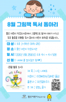 [통인] 2026년 8월 그림책 독서 동아리 회…