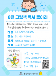 [통인] 2026년 8월 그림책 독서 동아리 회원 모집